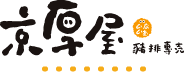 京厚屋
