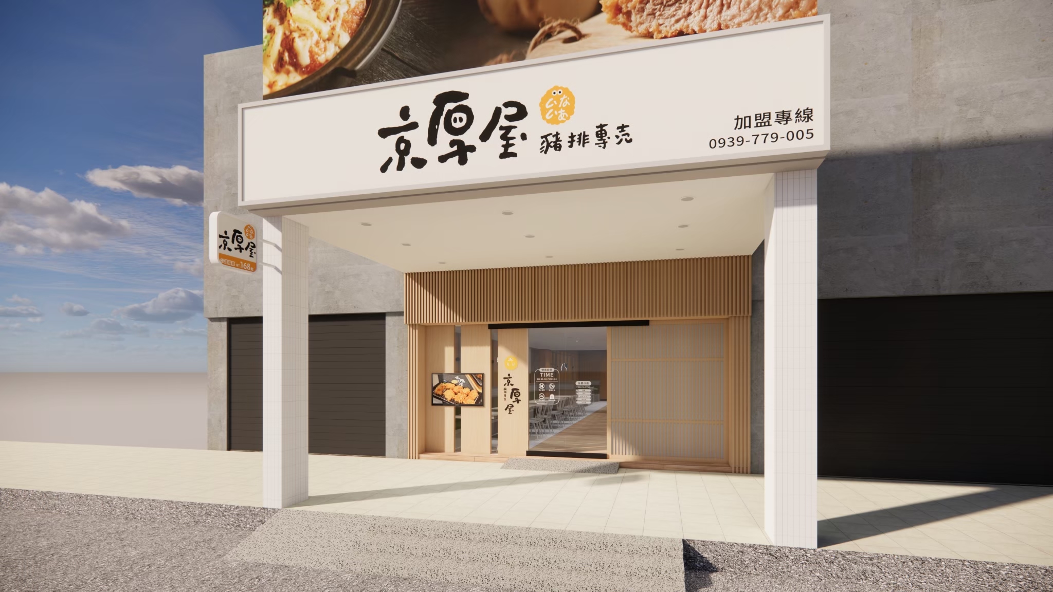 京厚屋