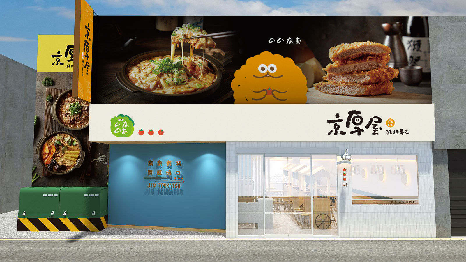 京厚屋