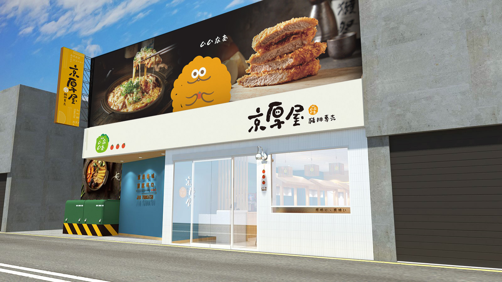 京厚屋