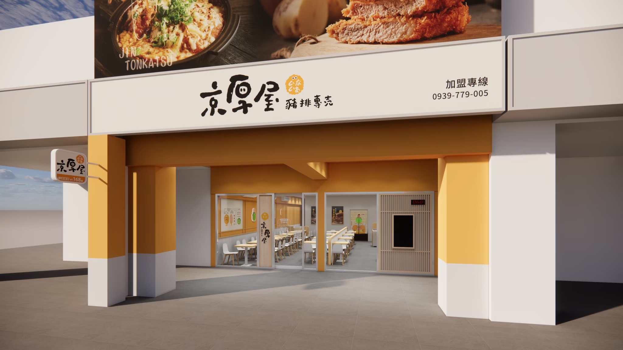 京厚屋