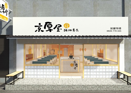 京厚屋