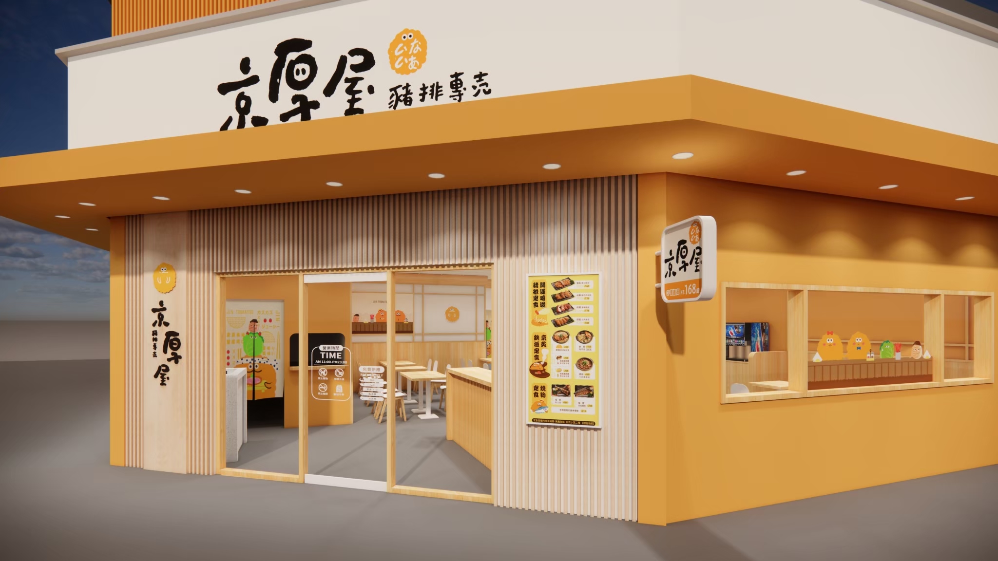 京厚屋
