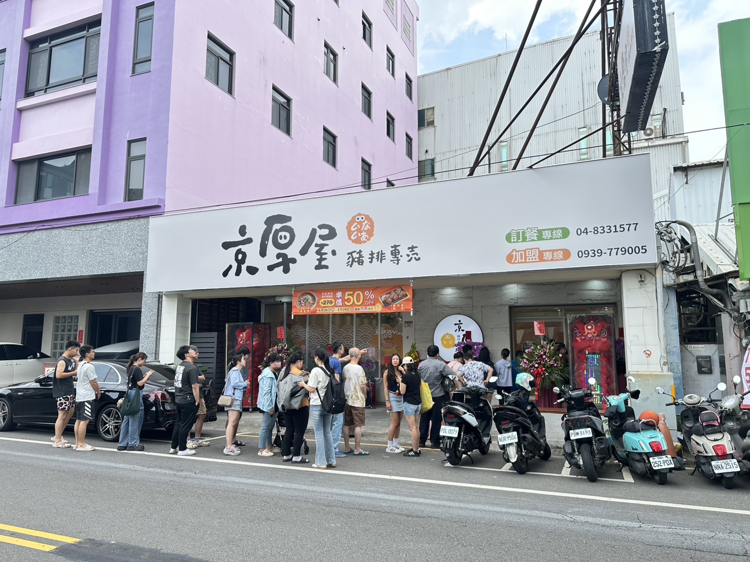 京厚屋