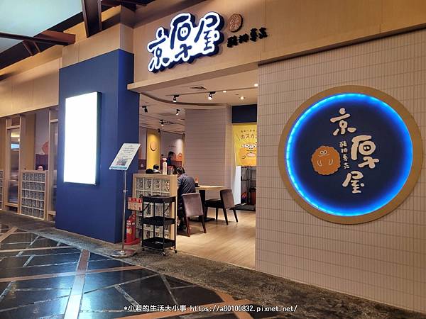 京厚屋